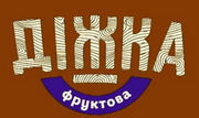 Фруктова